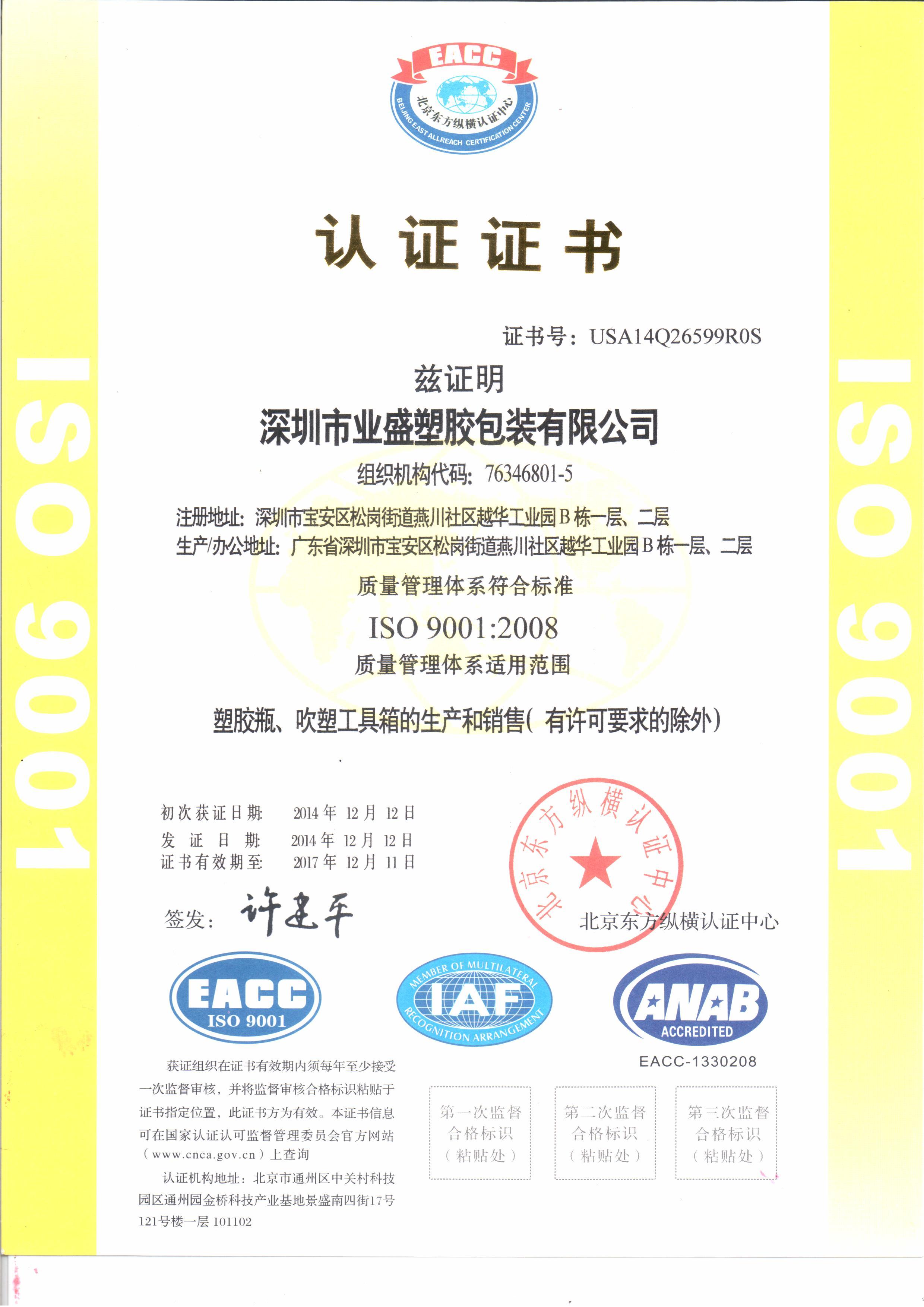 ISO9001:2008